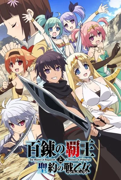 Повелитель Рагнарёка и покровитель эйнхерий (2018) онлайн бесплатно