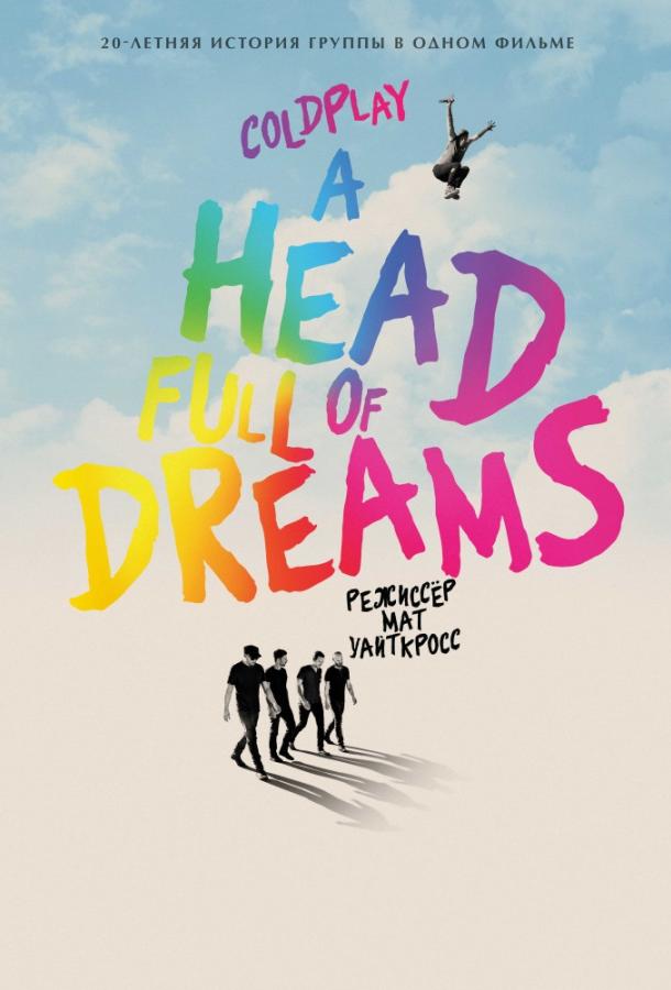 Coldplay: A Head Full of Dreams (2018) онлайн бесплатно