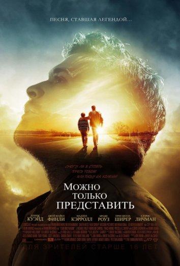 Можно только представить (2018) онлайн бесплатно