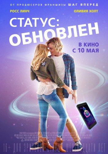 Статус: Обновлен (2018) онлайн бесплатно