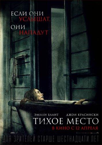 Тихое место (2018) онлайн бесплатно