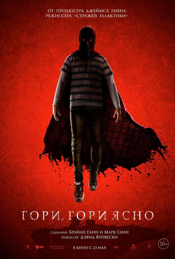 Гори, гори ясно (2019) онлайн бесплатно