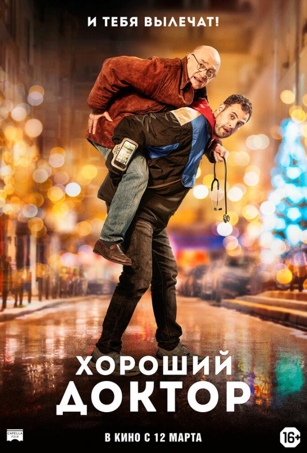 Хороший доктор (2019) онлайн бесплатно