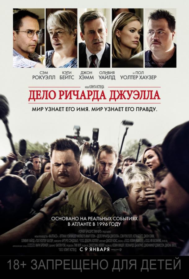 Дело Ричарда Джуэлла (2019) онлайн бесплатно