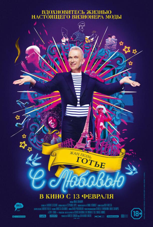 Жан-Поль Готье, с любовью (2018) онлайн бесплатно