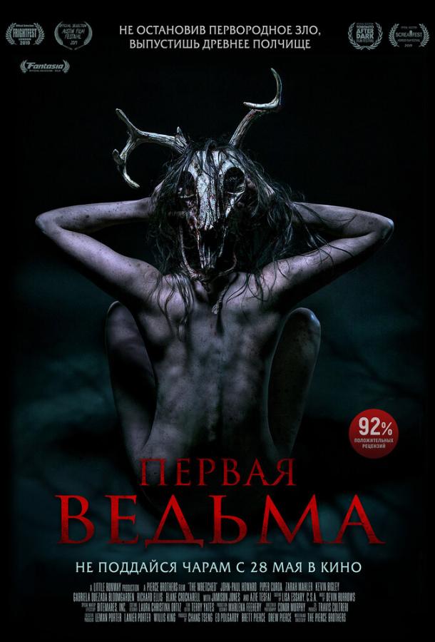 Первая ведьма (2019) онлайн бесплатно