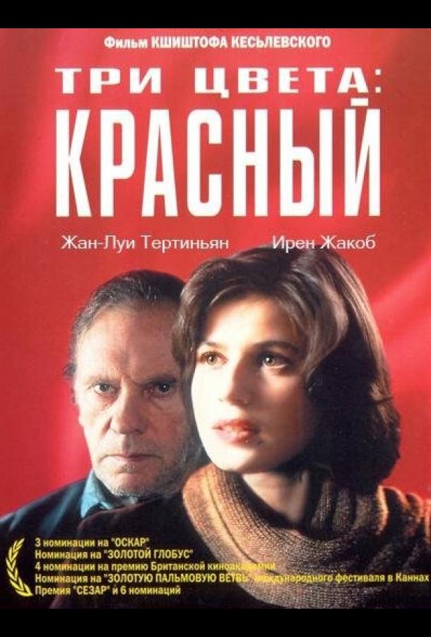 Три цвета: Красный (1994) онлайн бесплатно