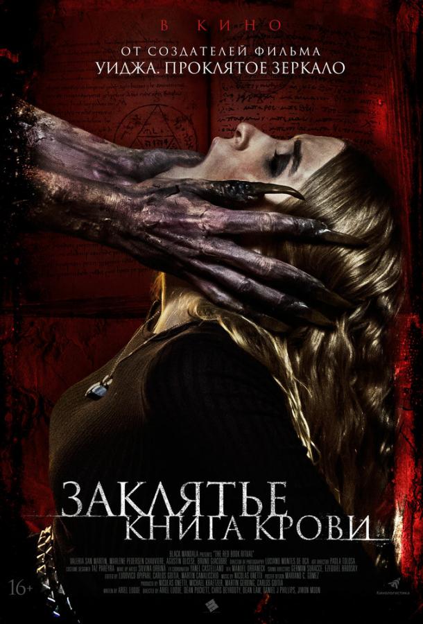 Заклятье. Книга крови (2022) онлайн бесплатно