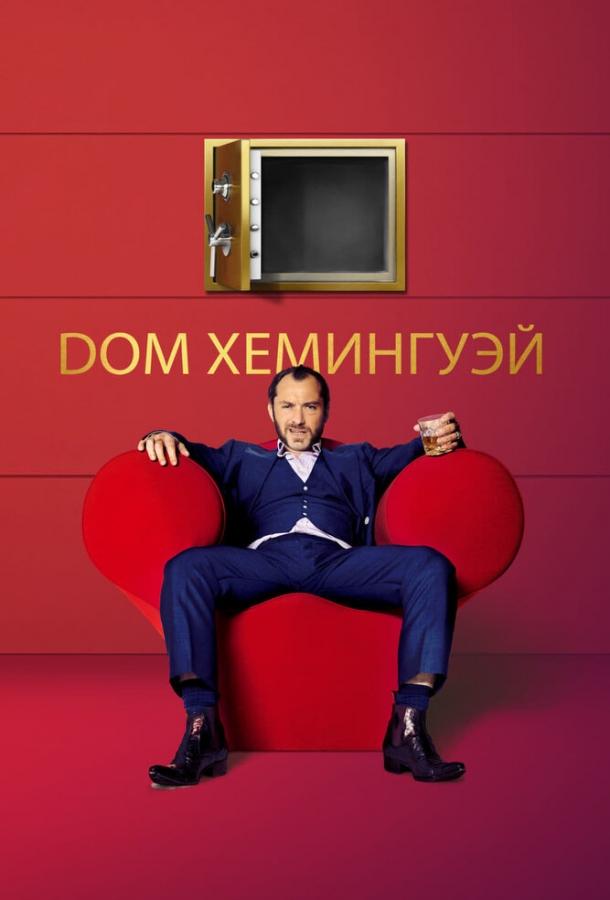 Дом Хемингуэй (2013) онлайн бесплатно