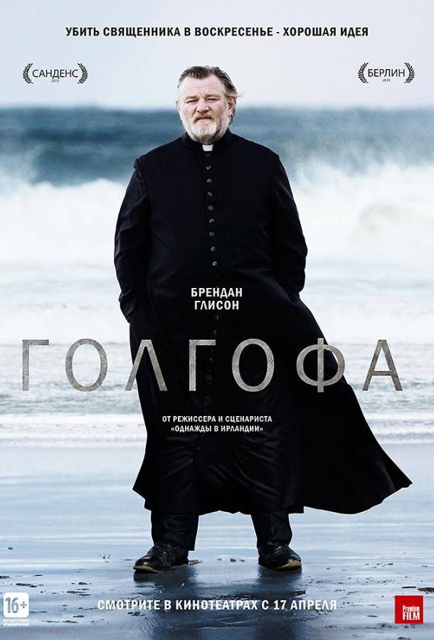 Голгофа (2013) онлайн бесплатно