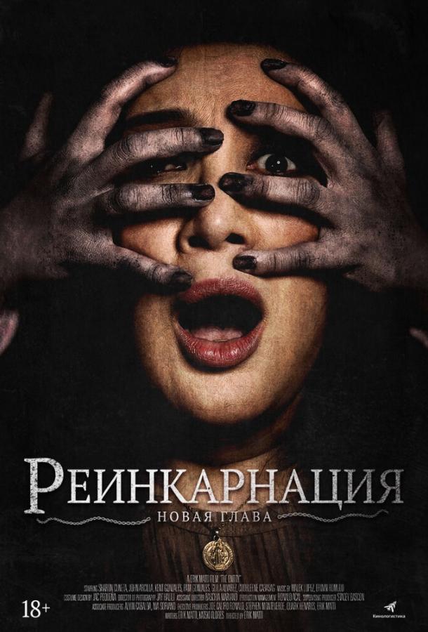 Астрал. Реинкарнация (2019) онлайн бесплатно