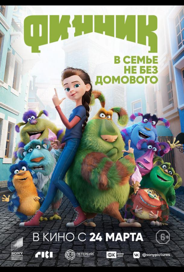 Финник (2022) онлайн бесплатно