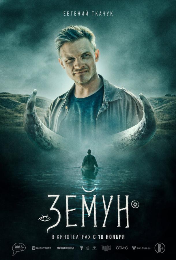 Земун (2021) онлайн бесплатно