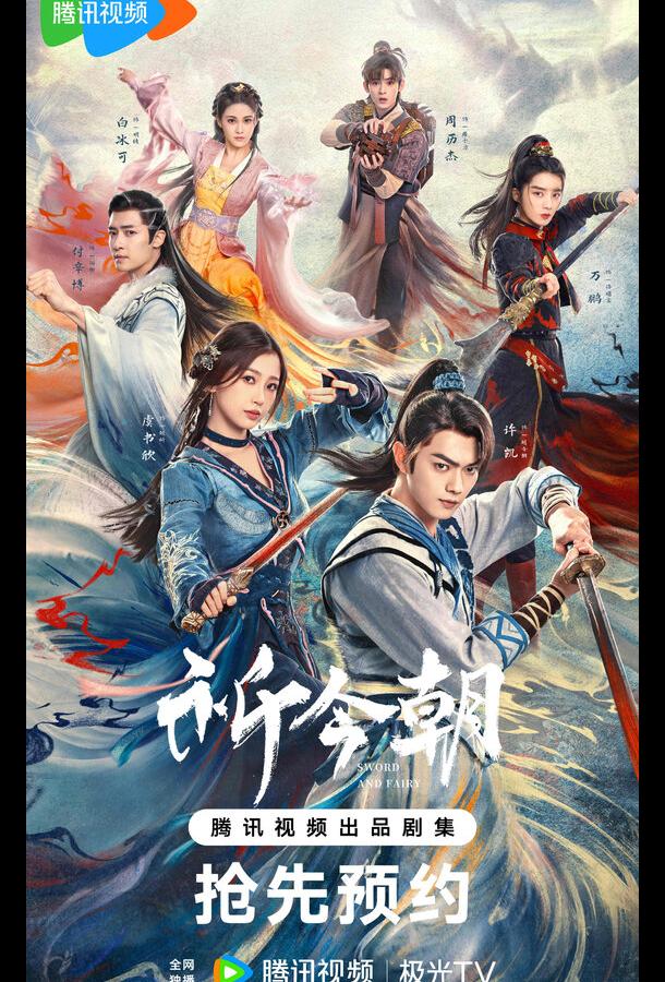 Легенда о мече и фее (2024) онлайн бесплатно