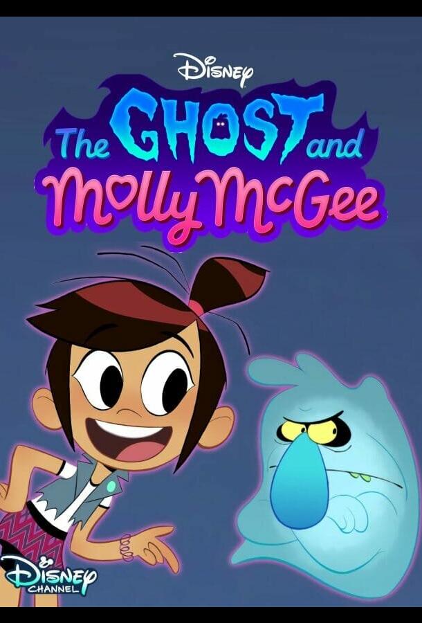 Призрак и Молли Макги (2021) онлайн бесплатно