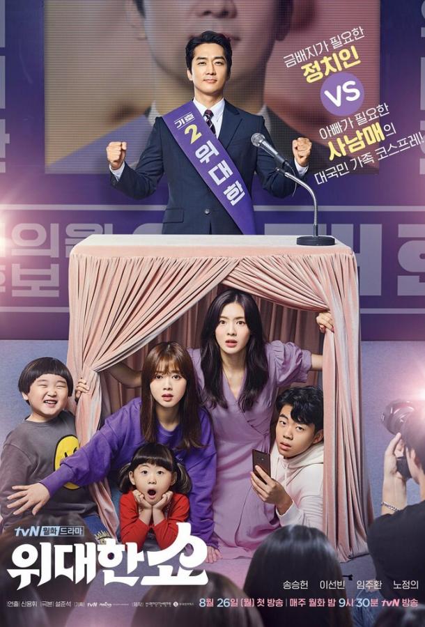 Грандиозное шоу (2019) онлайн бесплатно