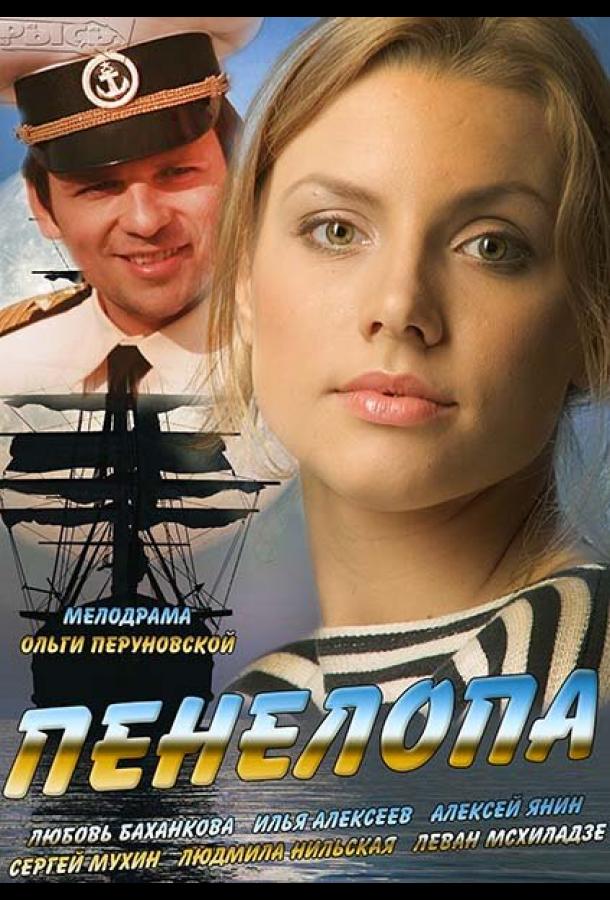 Пенелопа (2013) онлайн бесплатно