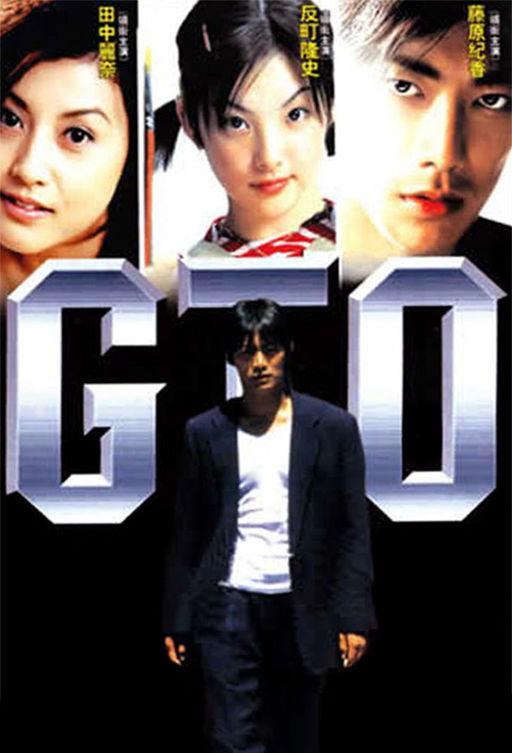 Крутой учитель Онидзука (2012) онлайн бесплатно