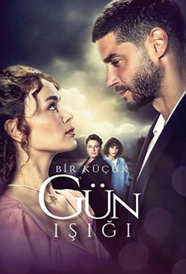 Лучик света (2022) онлайн бесплатно