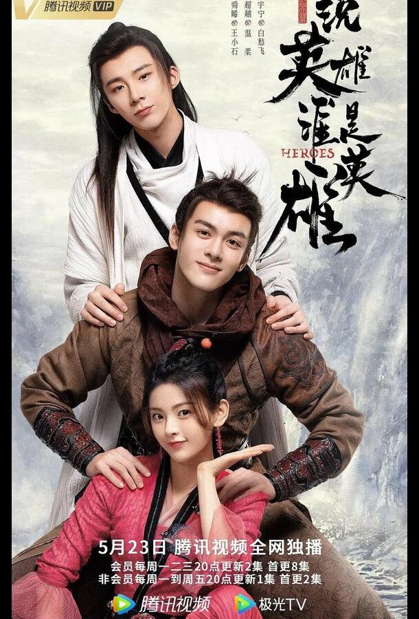 Герои (2022) онлайн бесплатно