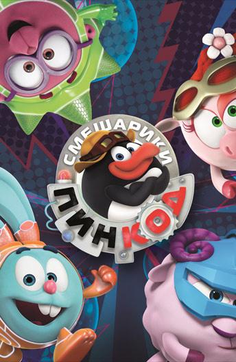 Смешарики: ПинКод (2012) онлайн бесплатно