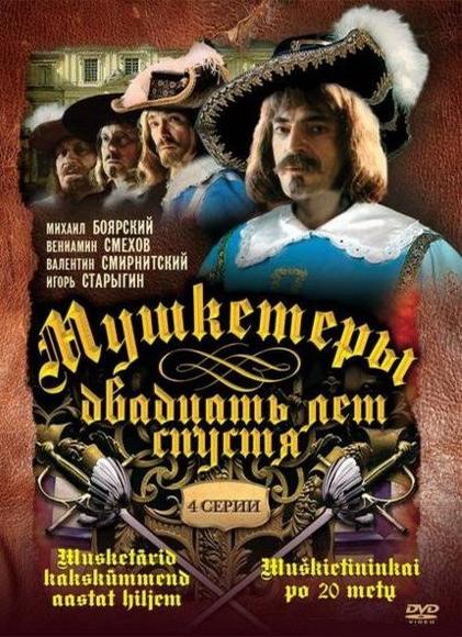 Мушкетеры 20 лет спустя (1992) онлайн бесплатно