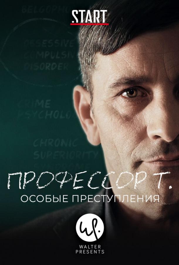 Профессор Т.: Особые преступления (2015) онлайн бесплатно