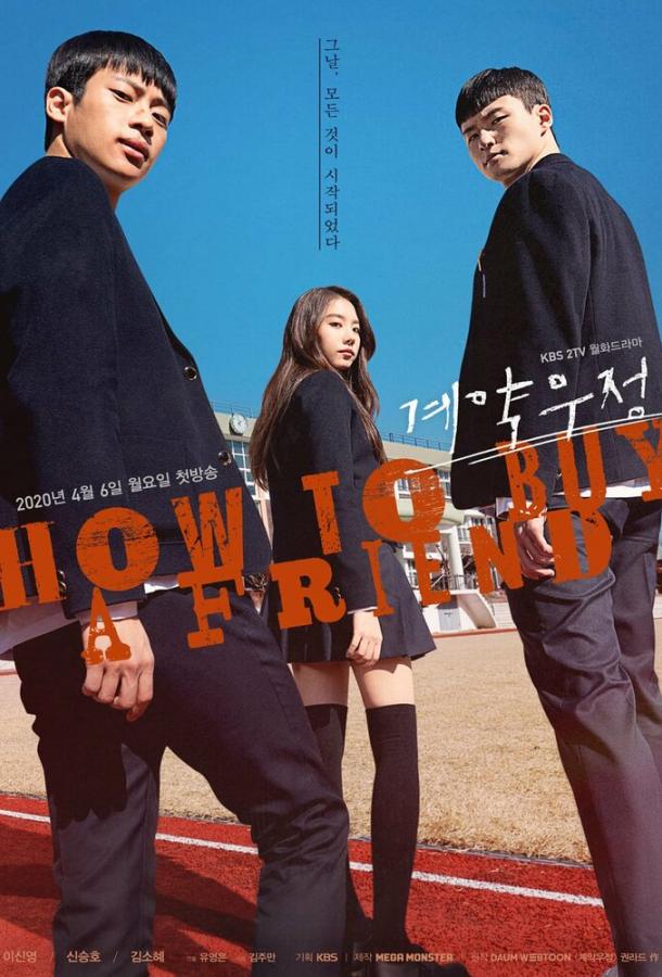 Дружеский контракт (2020) онлайн бесплатно