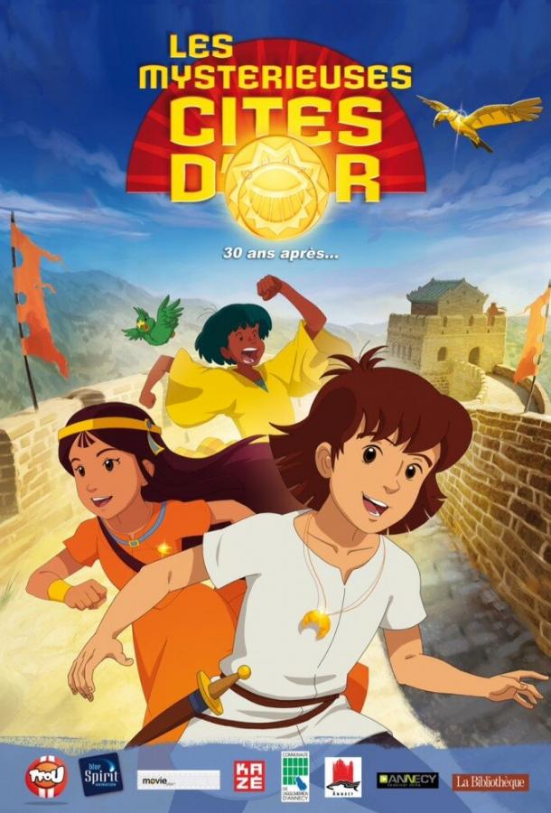 Таинственные золотые города (2012) онлайн бесплатно