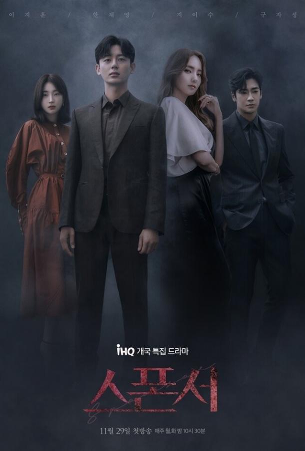 Спонсор (2022) онлайн бесплатно