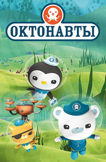 Октонавты (2010) онлайн бесплатно