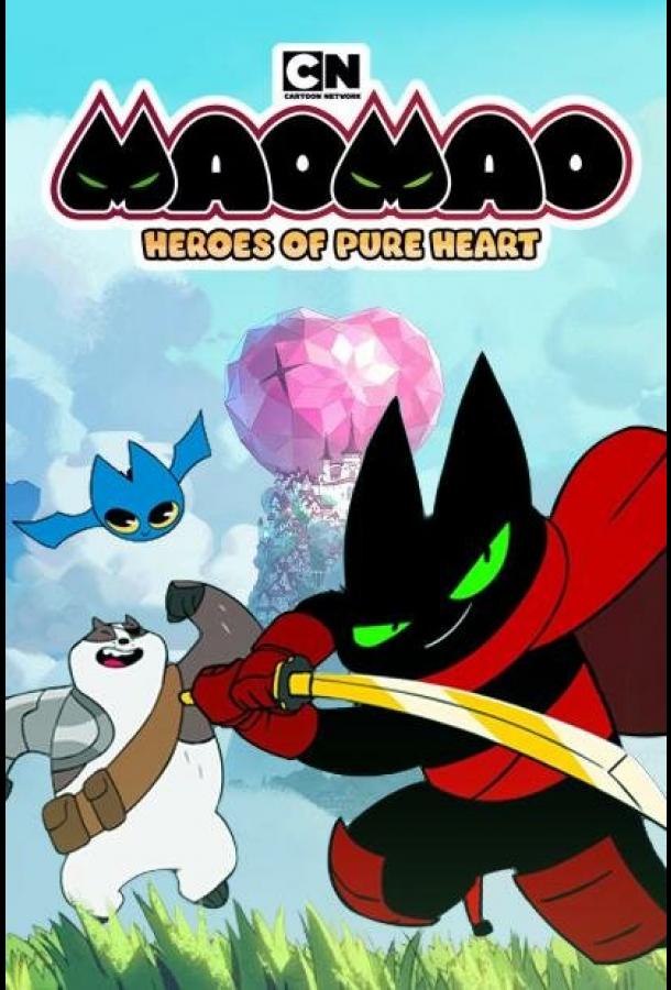 Мао Мао: Герои чистого сердца (2014) онлайн бесплатно