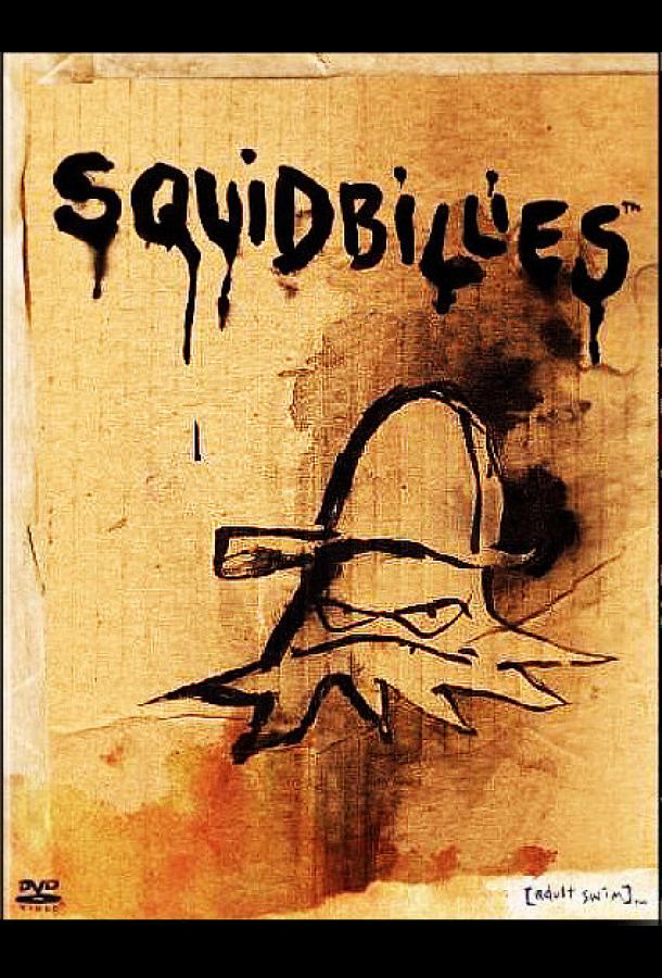 Осьминоги (2005) онлайн бесплатно