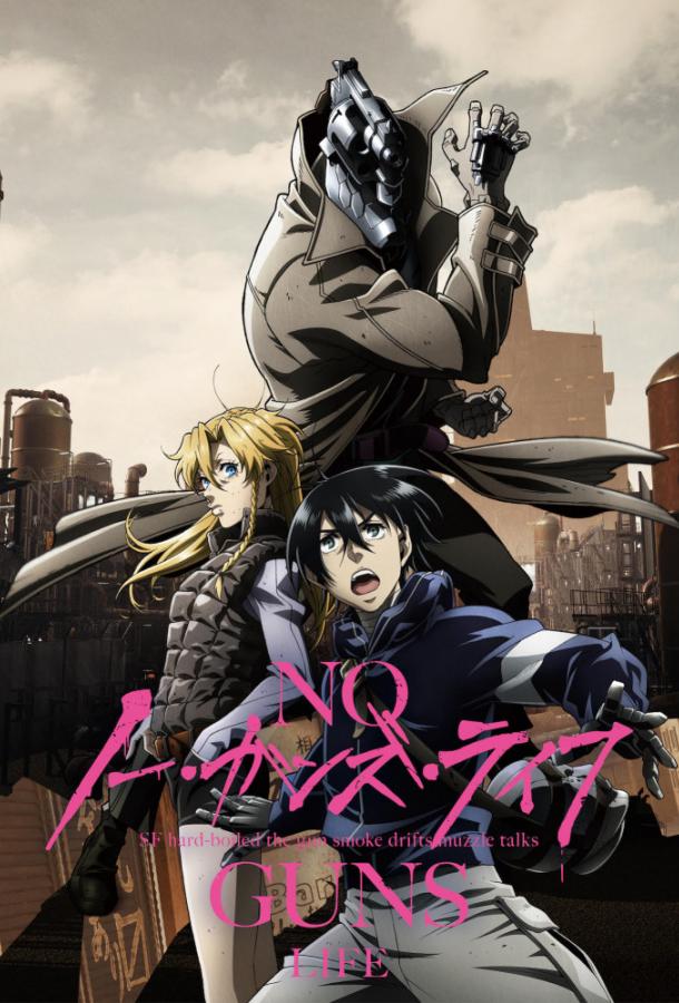 Жизнь без оружия (2019) онлайн бесплатно