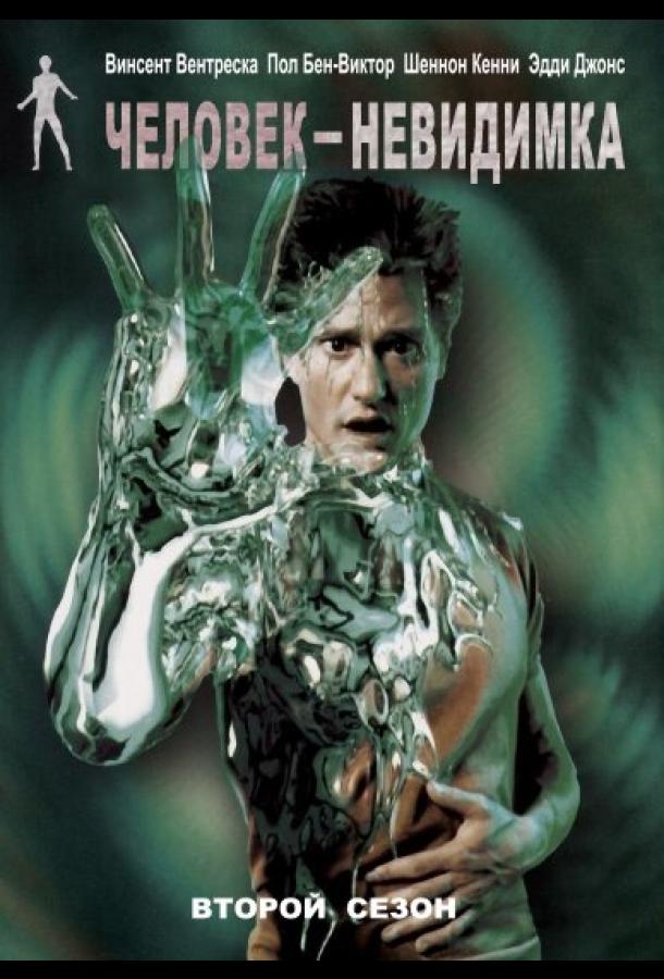 Человек-невидимка (2000) онлайн бесплатно