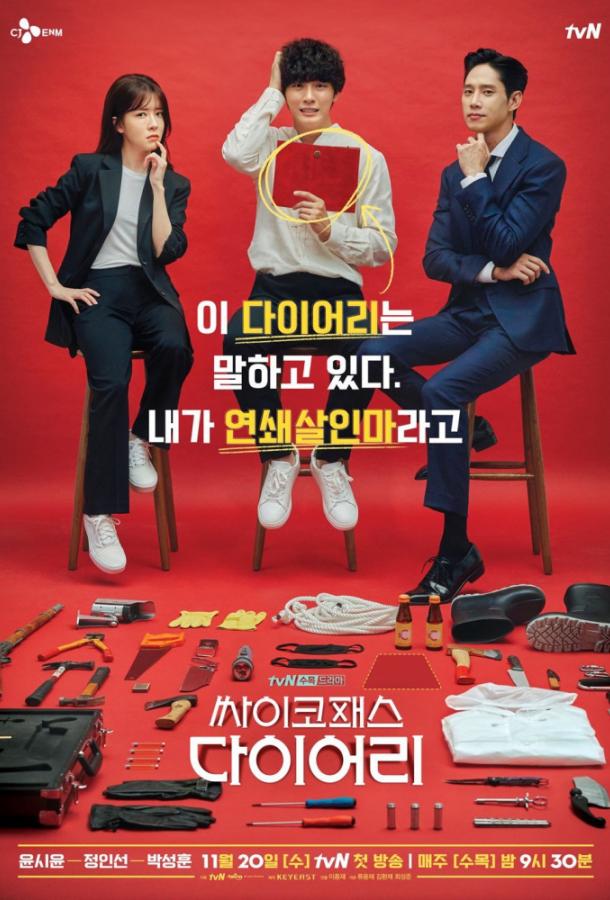 Дневник психопата (2019) онлайн бесплатно