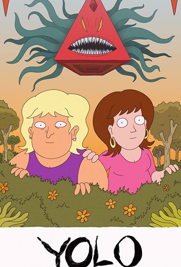 YOLO: Кристальная фантазия (2020) онлайн бесплатно