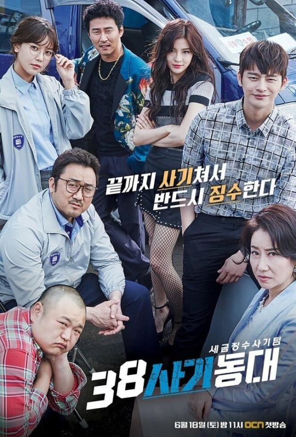 Спецназ 38 (2016) онлайн бесплатно