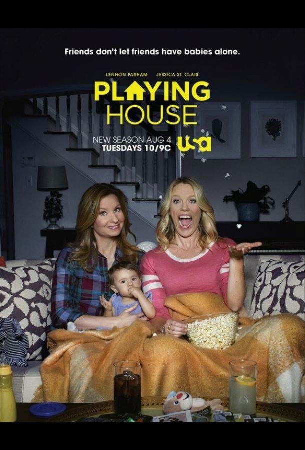 Дом игр (2014) онлайн бесплатно