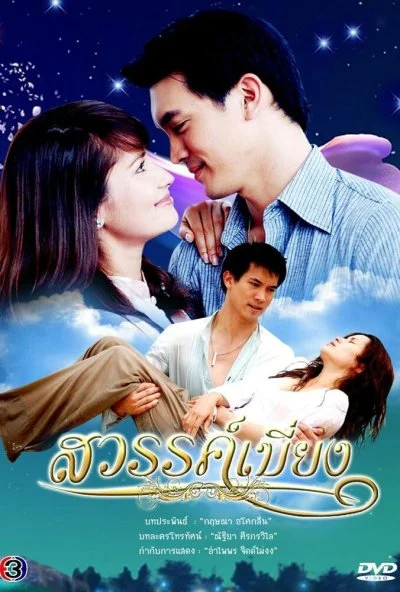 Покинутый рай (2008) онлайн бесплатно