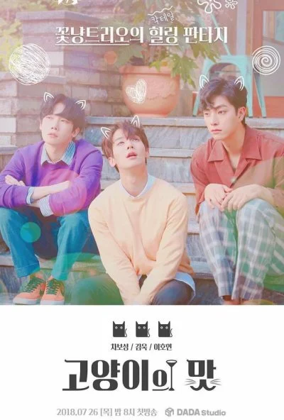 Кошачий бар (2018) онлайн бесплатно