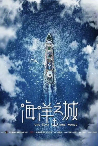 Один корабль, один мир (2019) онлайн бесплатно