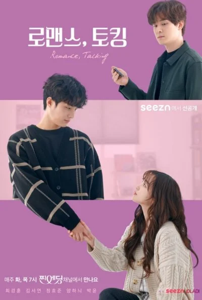 Романтические разговоры (2020) онлайн бесплатно