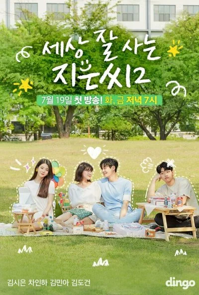 Независимая Чи-ын (2018) онлайн бесплатно