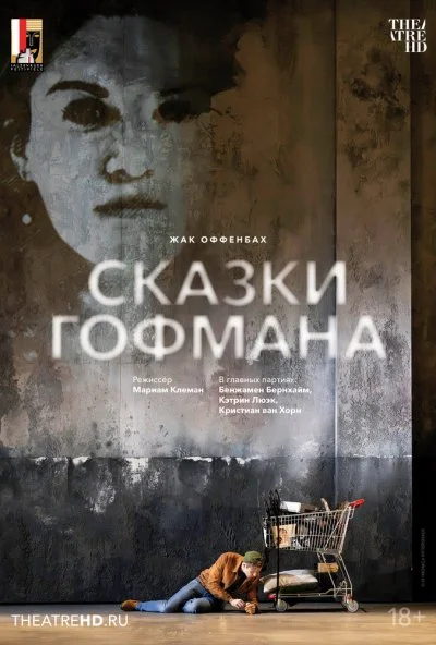 Зальцбург: Сказки Гофмана (2025) онлайн бесплатно