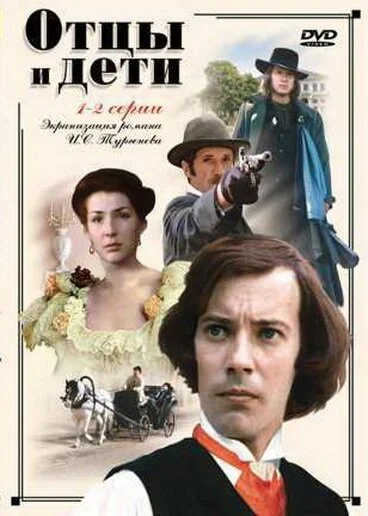 Отцы и дети (1983) онлайн бесплатно