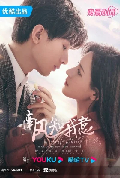 Южный ветер знает моё настроение (2023) онлайн бесплатно