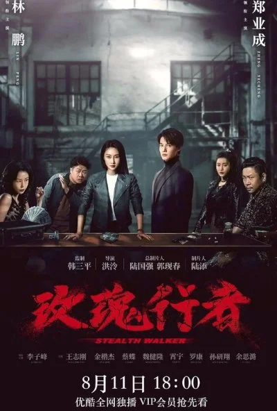 Стелс-Уокер (2021) онлайн бесплатно