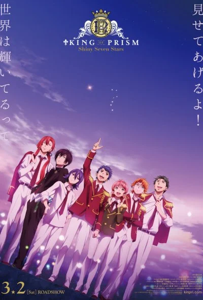Король призмы: Семь сияющих звёзд (2019) онлайн бесплатно