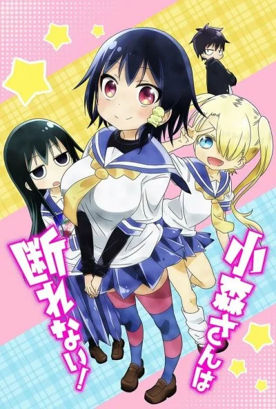 Безотказная Комори (2015) онлайн бесплатно